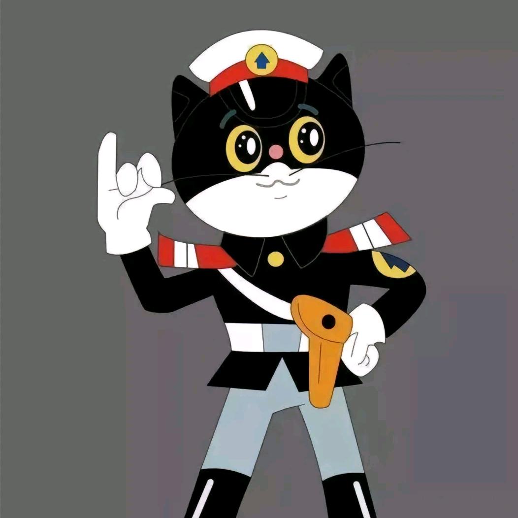 黑猫警长