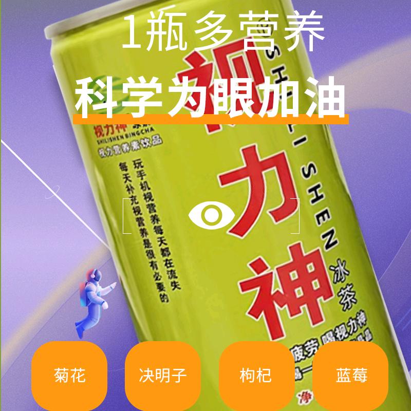 视力神冰茶厂家