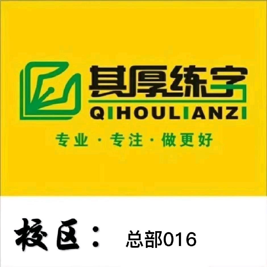 其厚线上线下李老师