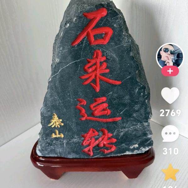 事来运转999