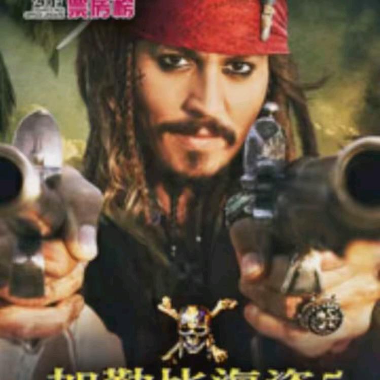 善良的海盗