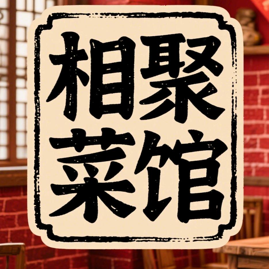家乡味道