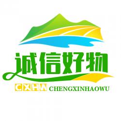 诚信好物