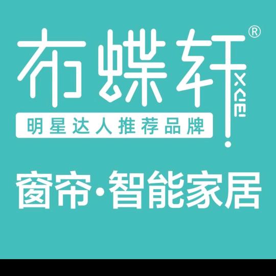 布蝶轩 ·窗帘· 智能家居软装(高安店)