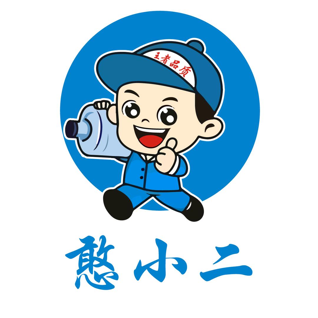 憨小二送水