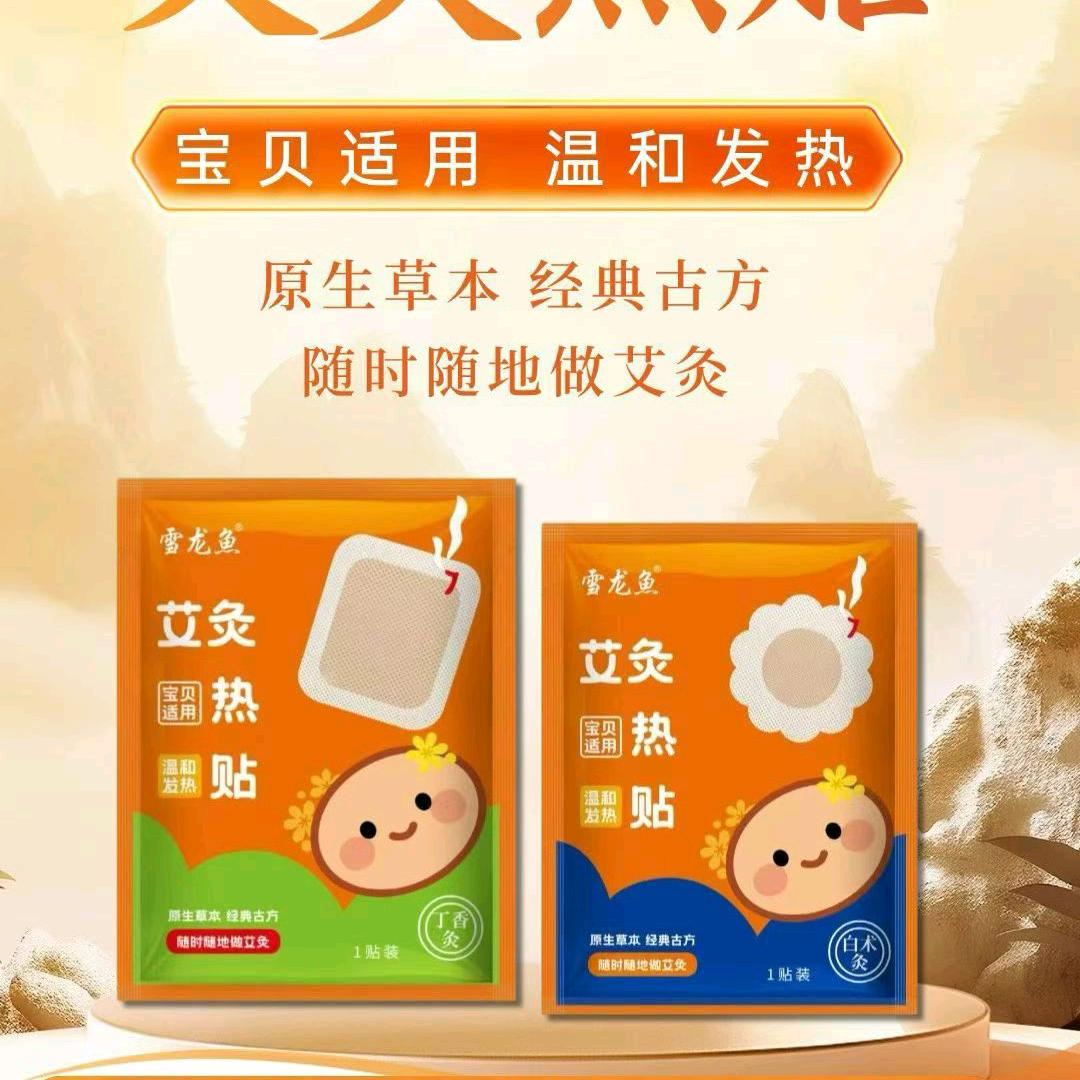 雪龙鱼艾灸
