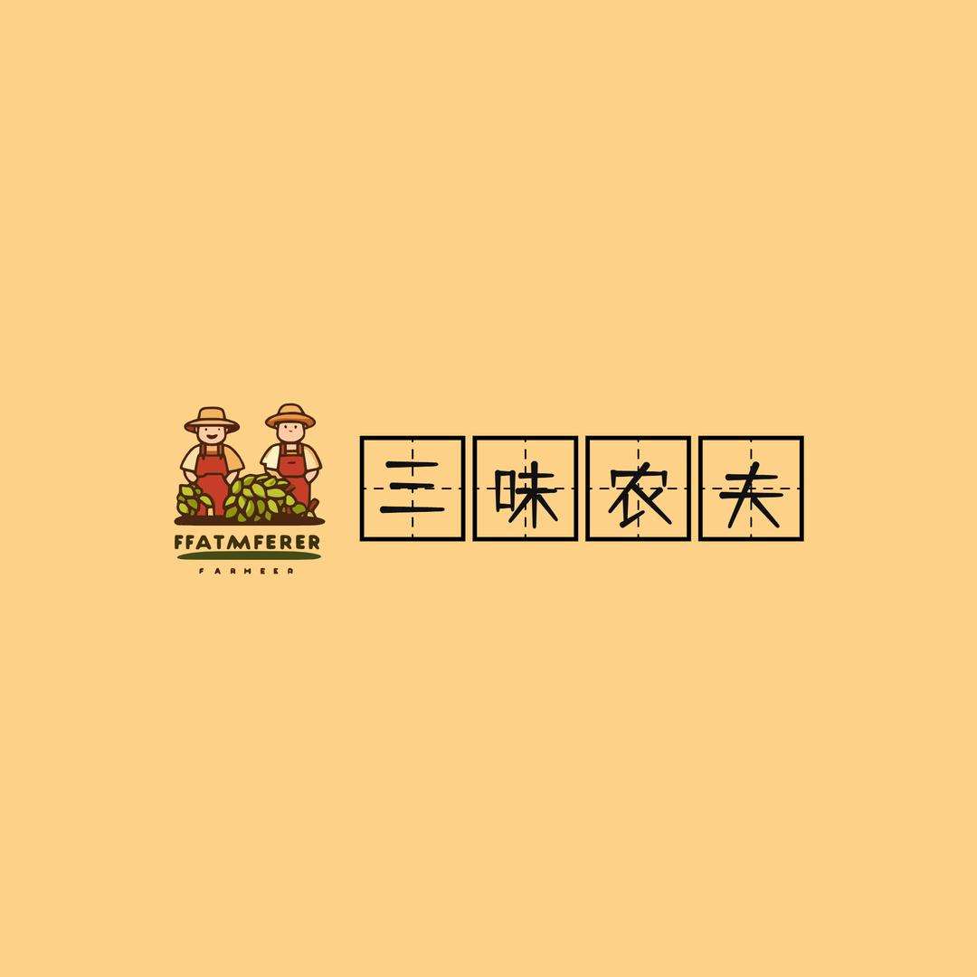三味农夫生活甄选