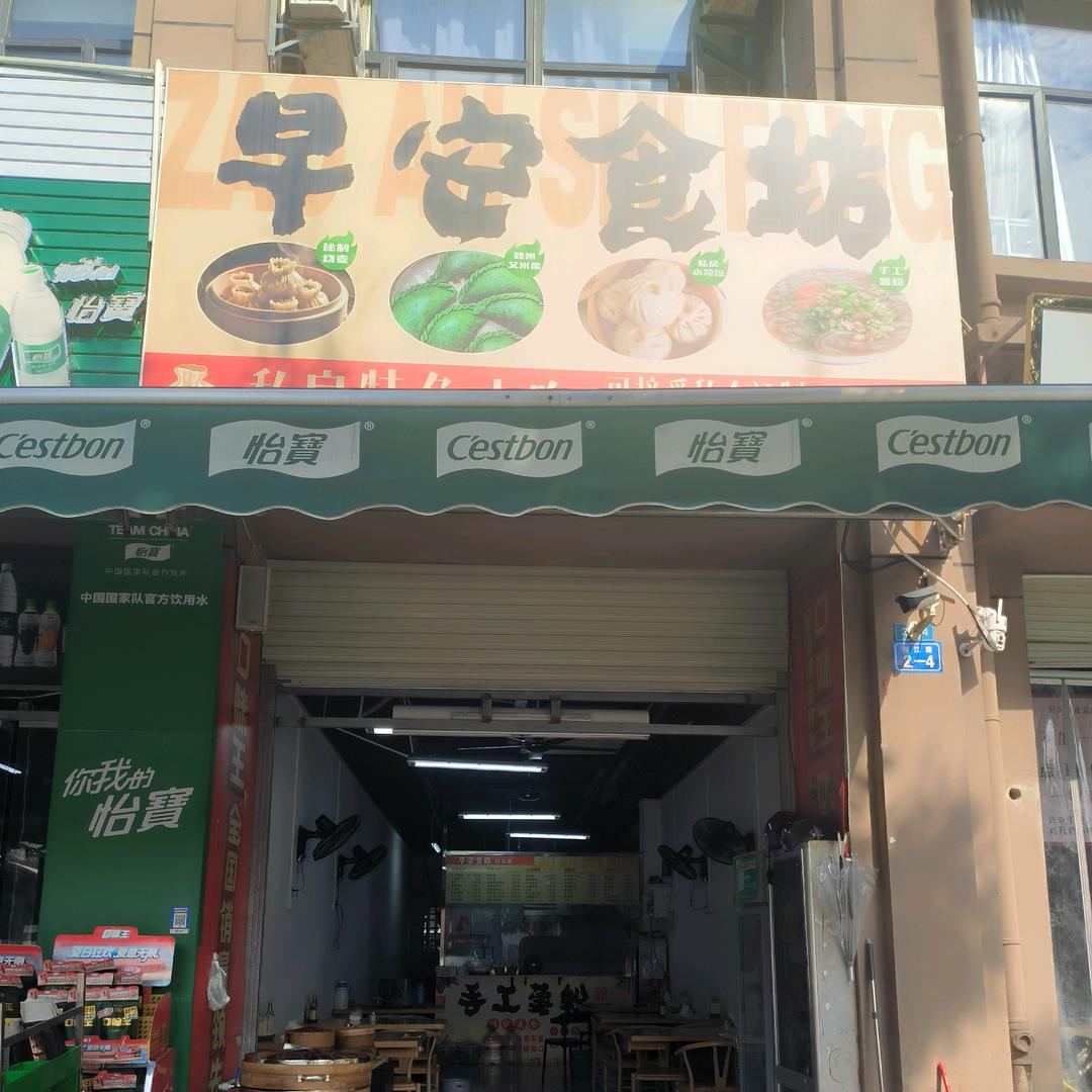 早安食坊游姐