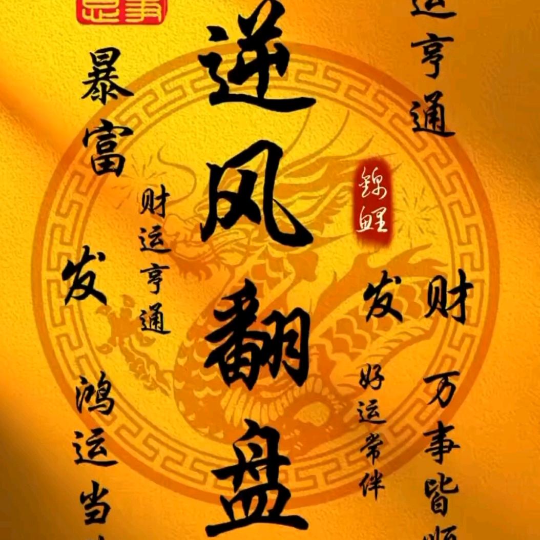 👑逆风翻盘👑