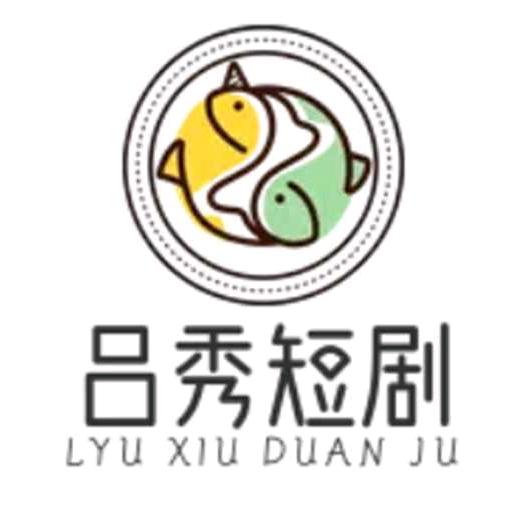 吕秀品