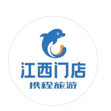 携程精选江西门店~暑期纯玩