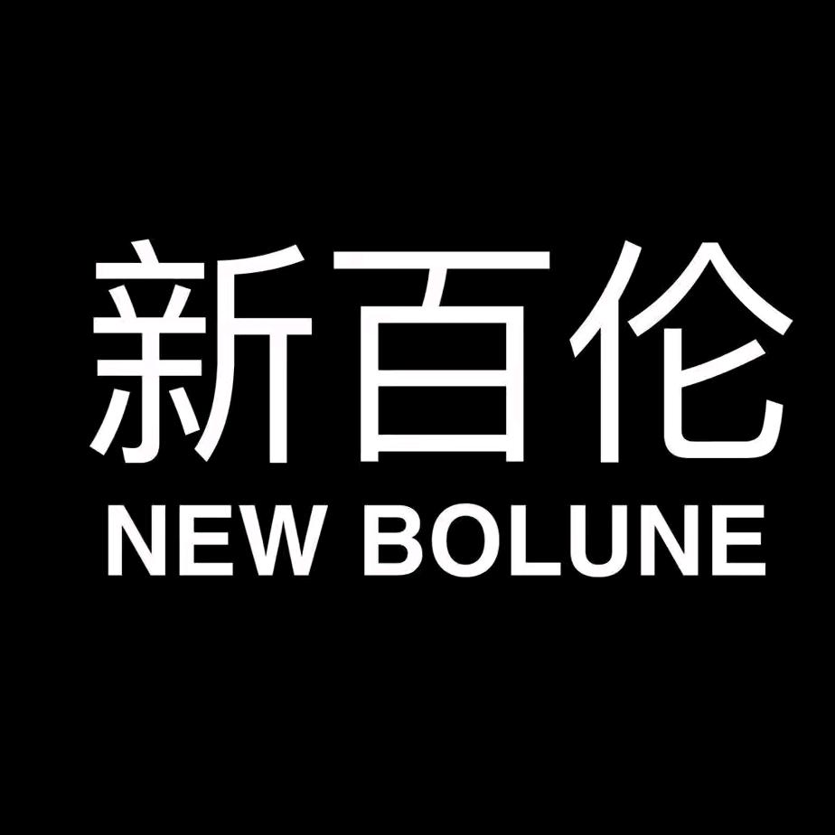 新百伦甄选
