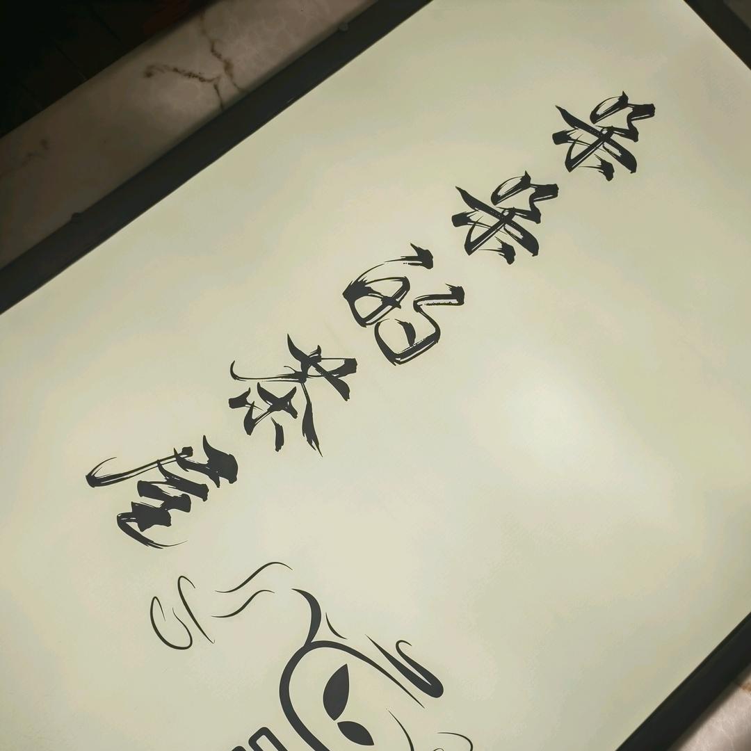 朵朵的茶屋官方号