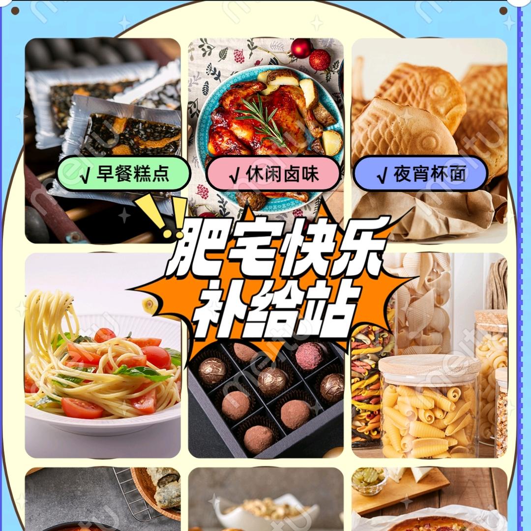 肥宅快乐补给站