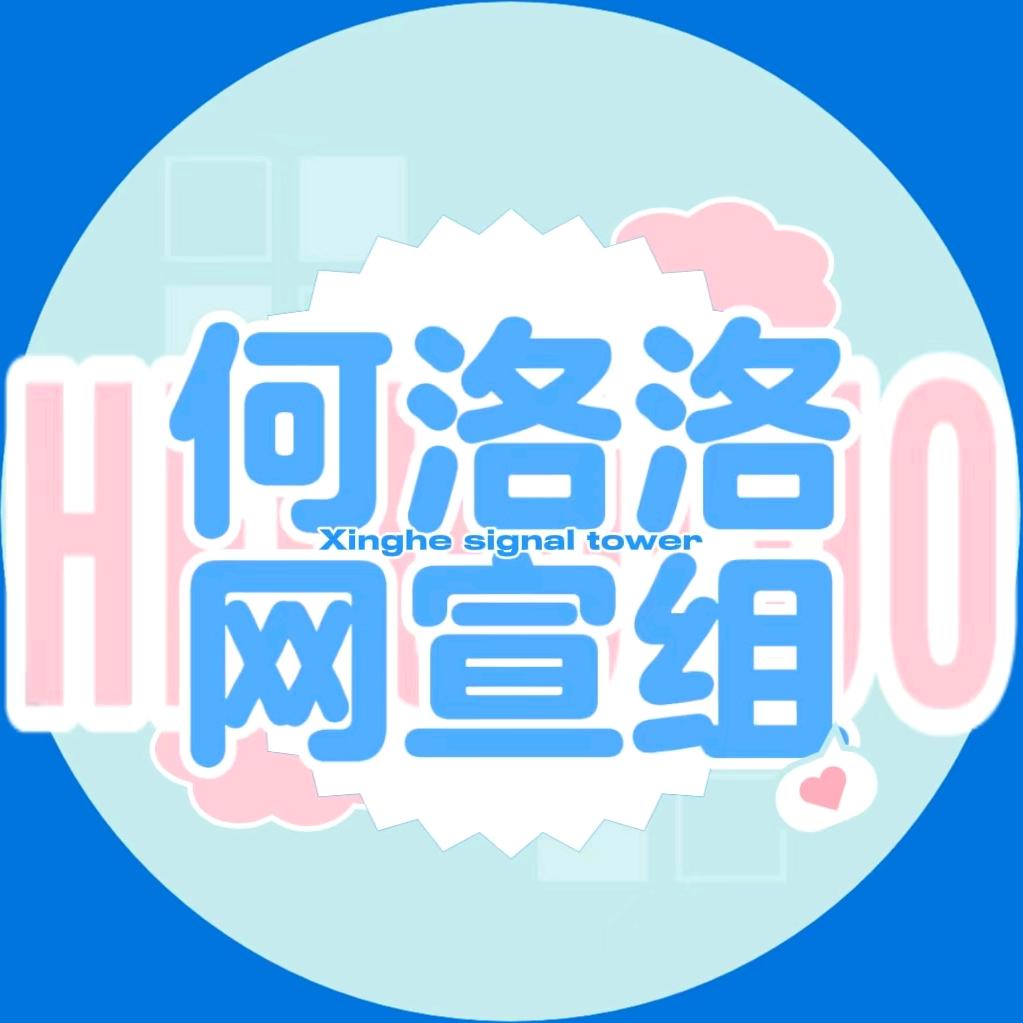 何洛洛星河信号塔