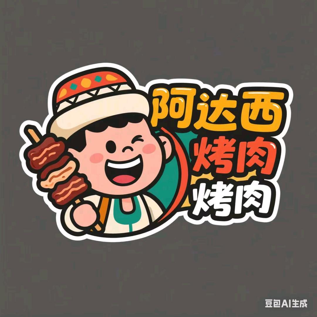冰然烧烤店官方号