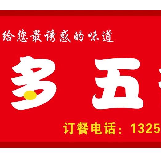 米多肉多五谷鱻粉