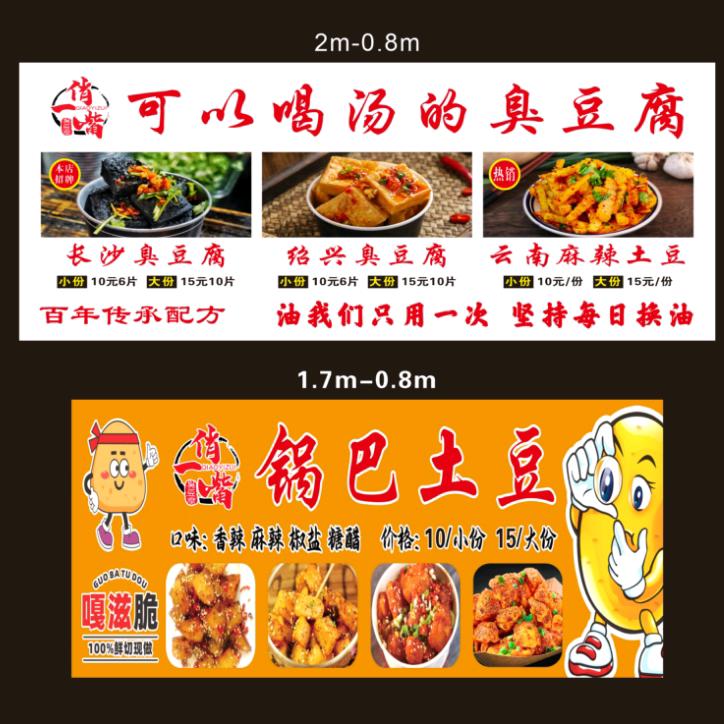 俏一嘴豆腐锅巴土豆