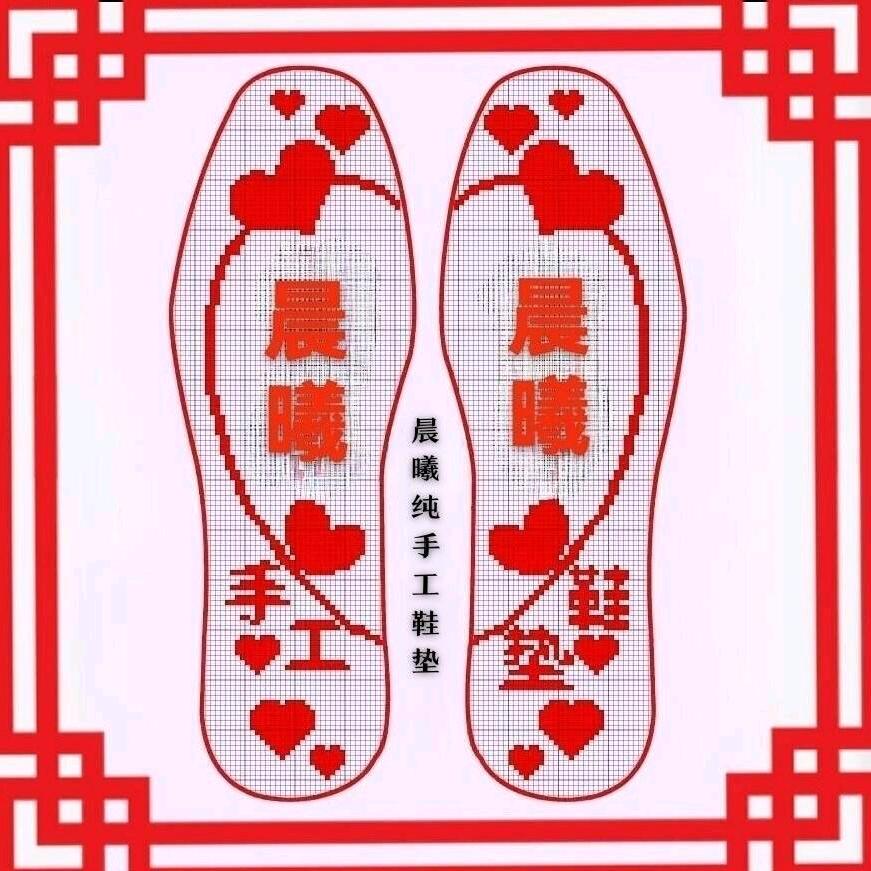晨曦纯手工鞋垫