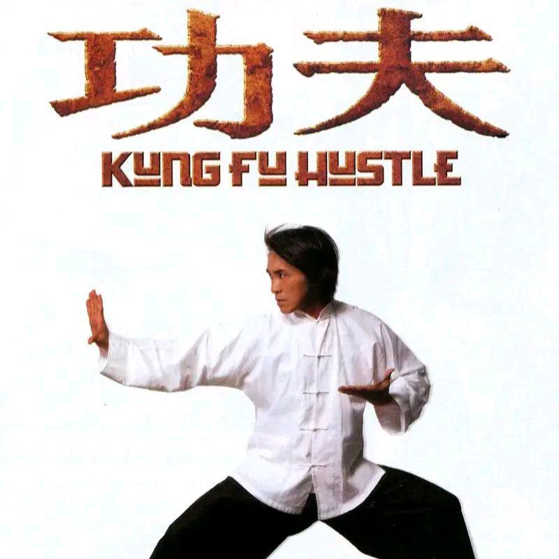 功夫