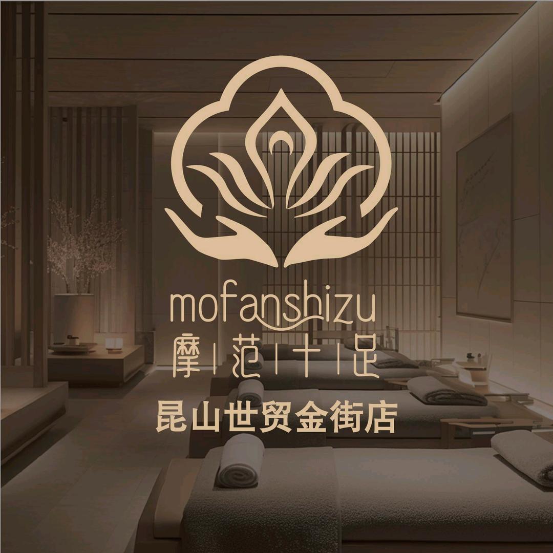 昆山世茂摩范十足