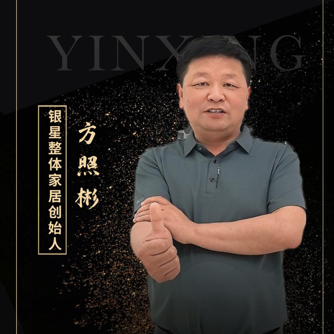 银星全屋定制