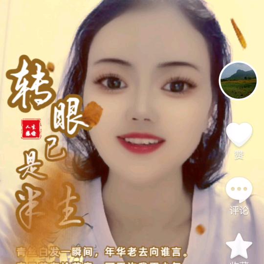真无语