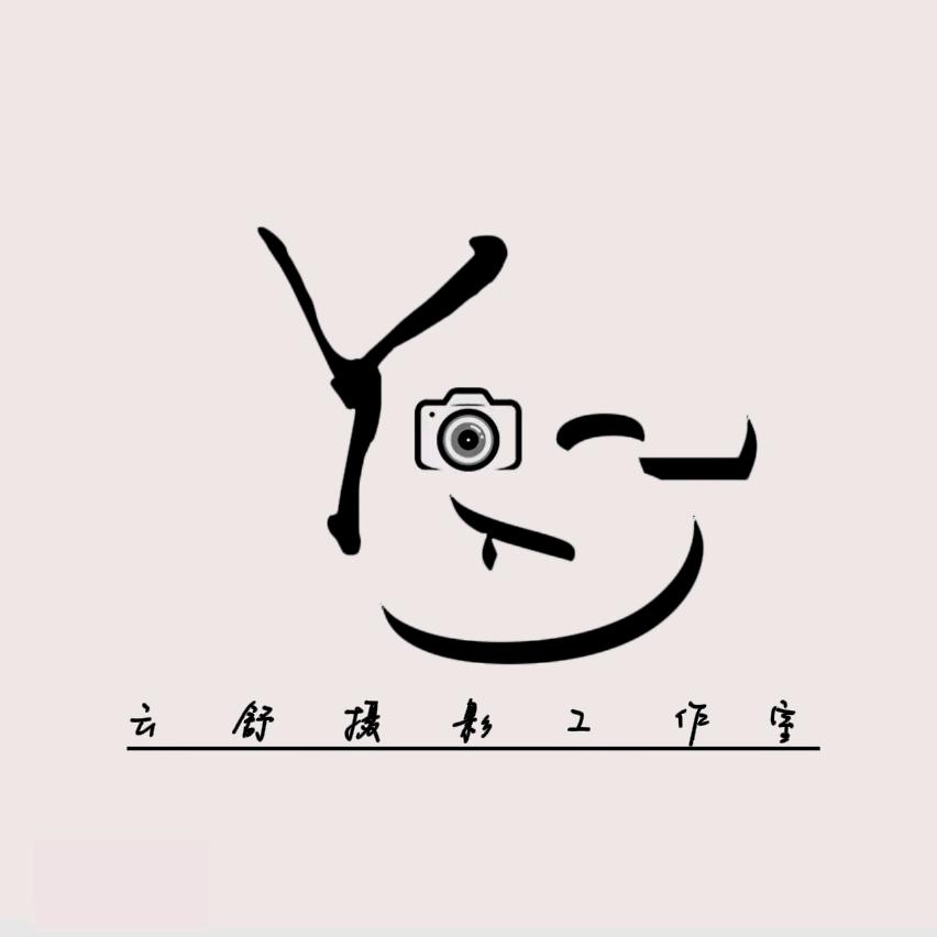 云舒®摄影工作室໑ຼ₀₂Ƽ📷