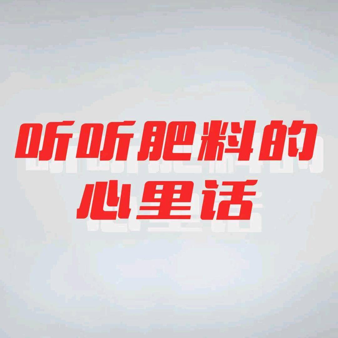 肥料赵有才