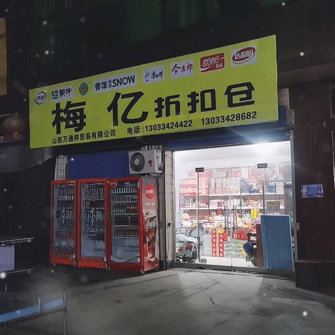 临期牛奶零食（县底店）