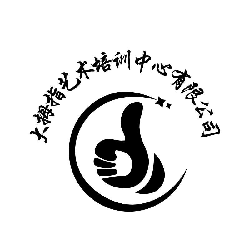 大拇指艺术有限公司