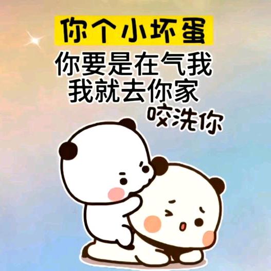 小~坏~蛋