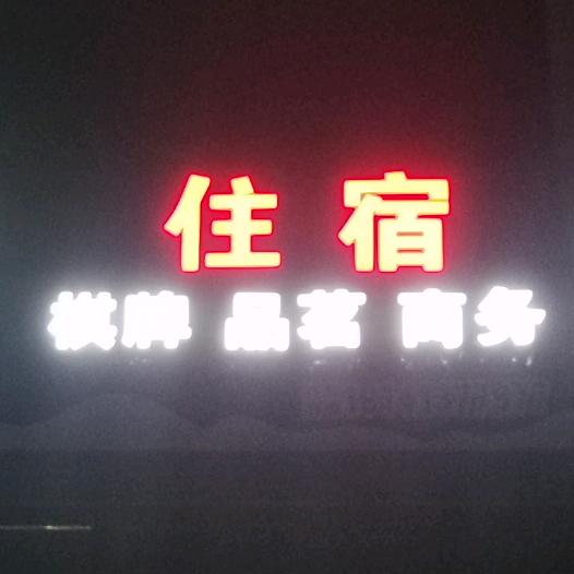 平哥哥