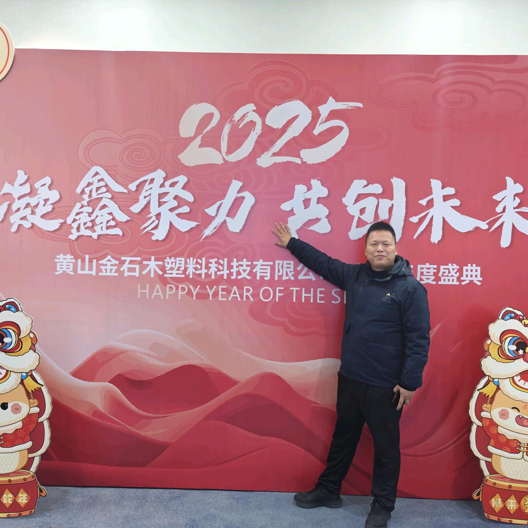 黄山金石木（聚鑫）聚酰亚胺（屈超）