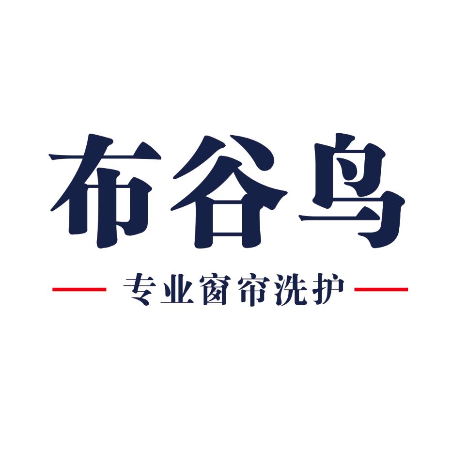 布谷鸟干洗店官方号