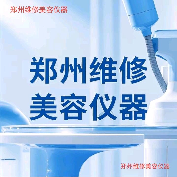 郑州仪器维修
