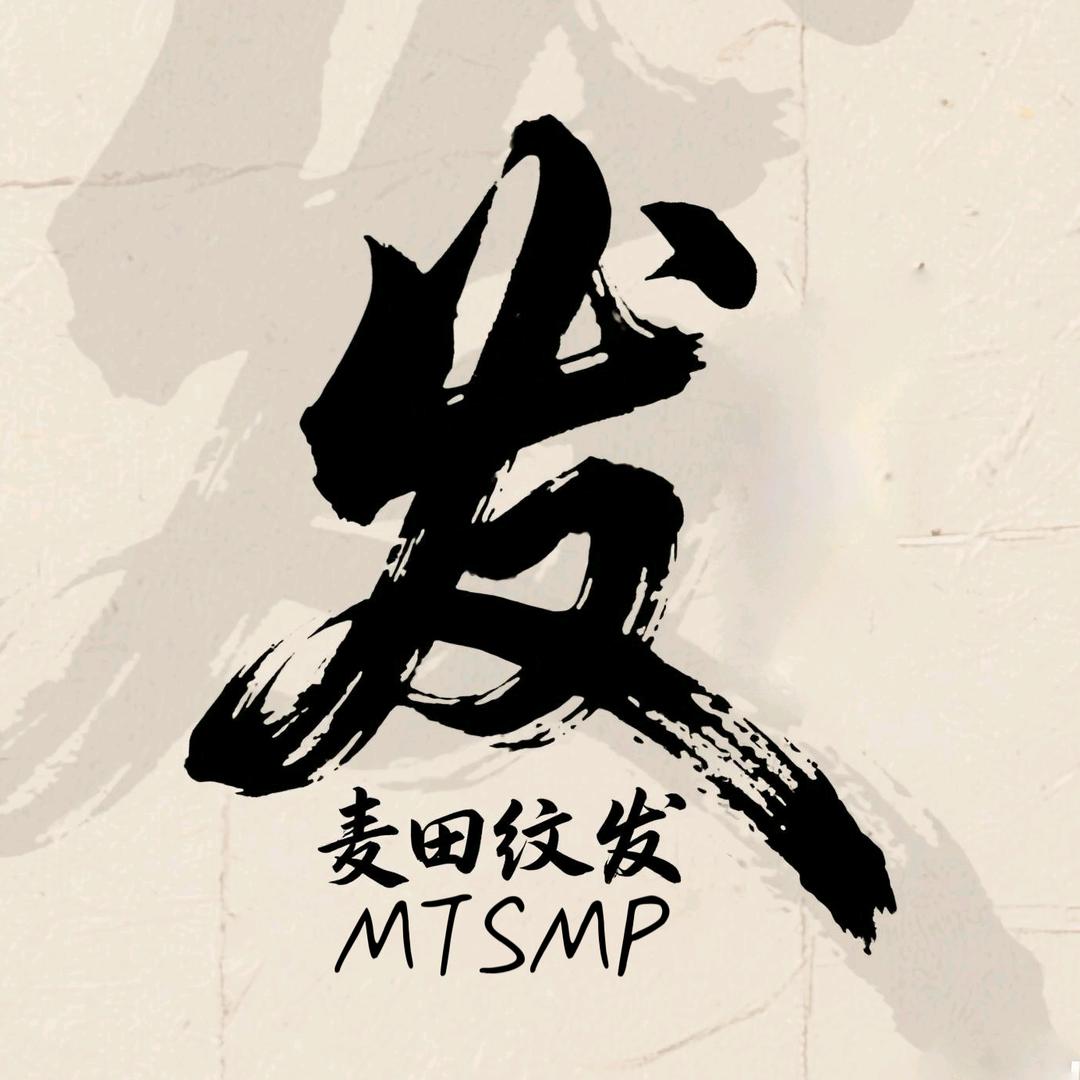 上海麦田SMP纹发