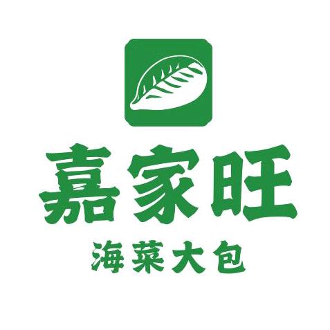 嘉家旺海菜大包