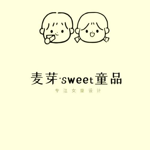 麦芽·sweet童品