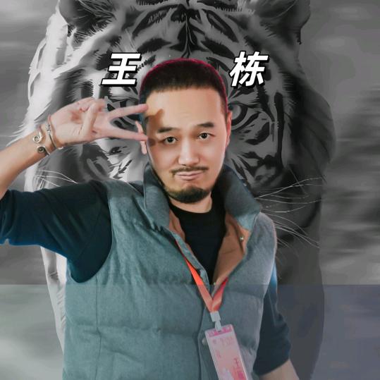 胡说老王•栋见分享