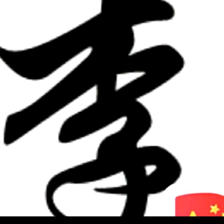 厚德载物，德行天下
