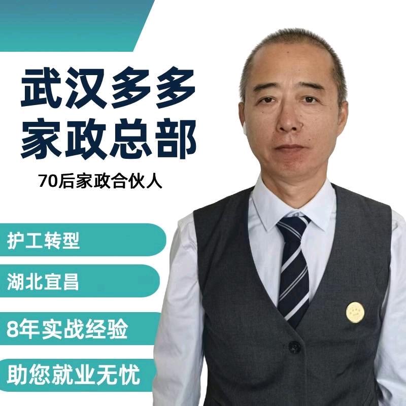 武汉家政崔哥（护工收徒弟）