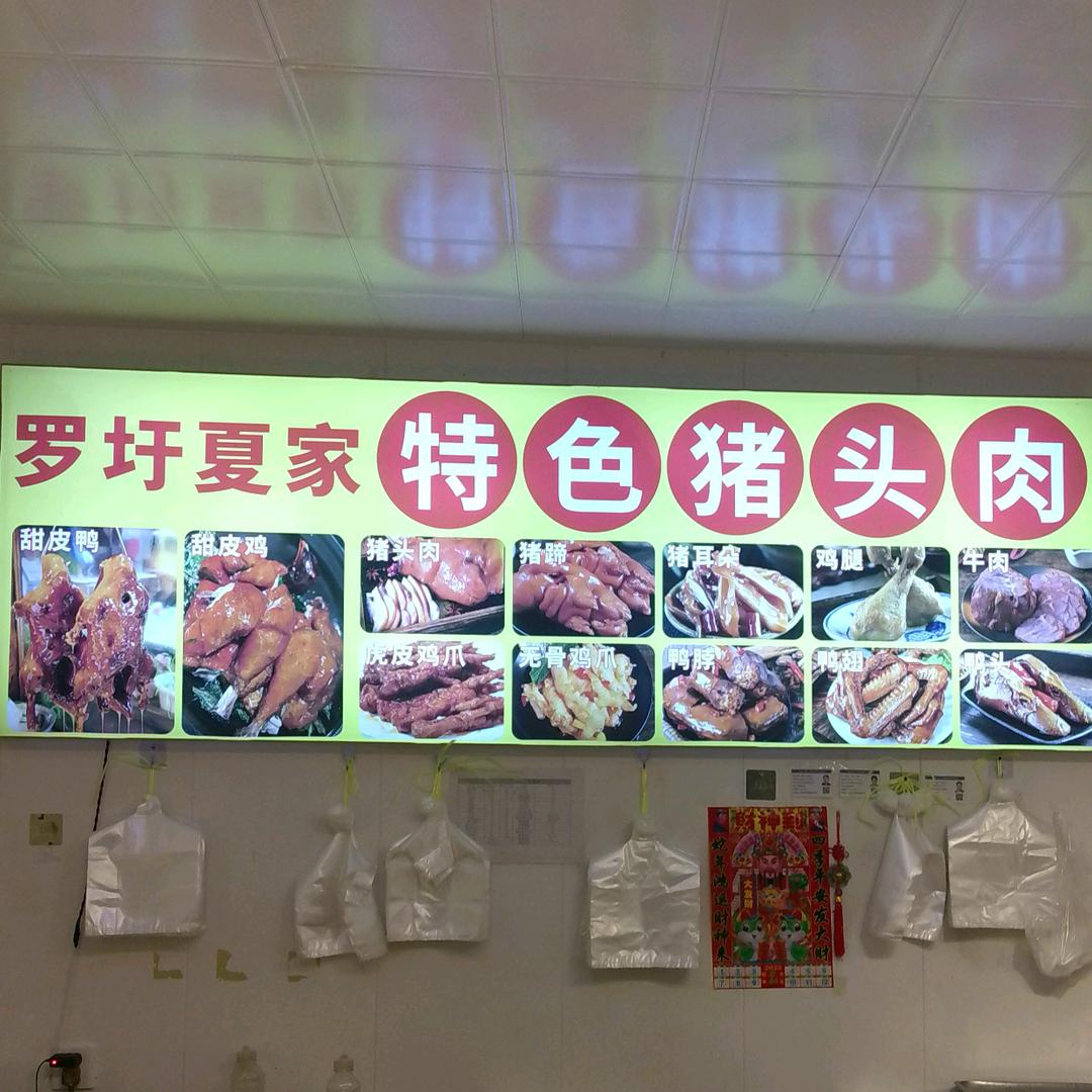 夏家熟食_大疆A4第一视角