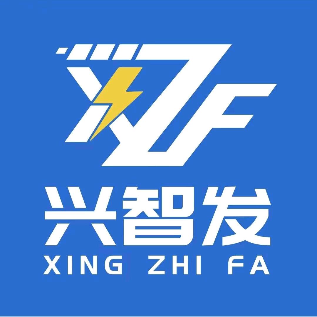 兴智发锂电 阿威