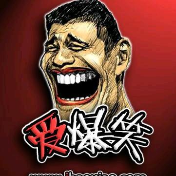 爆笑一哥