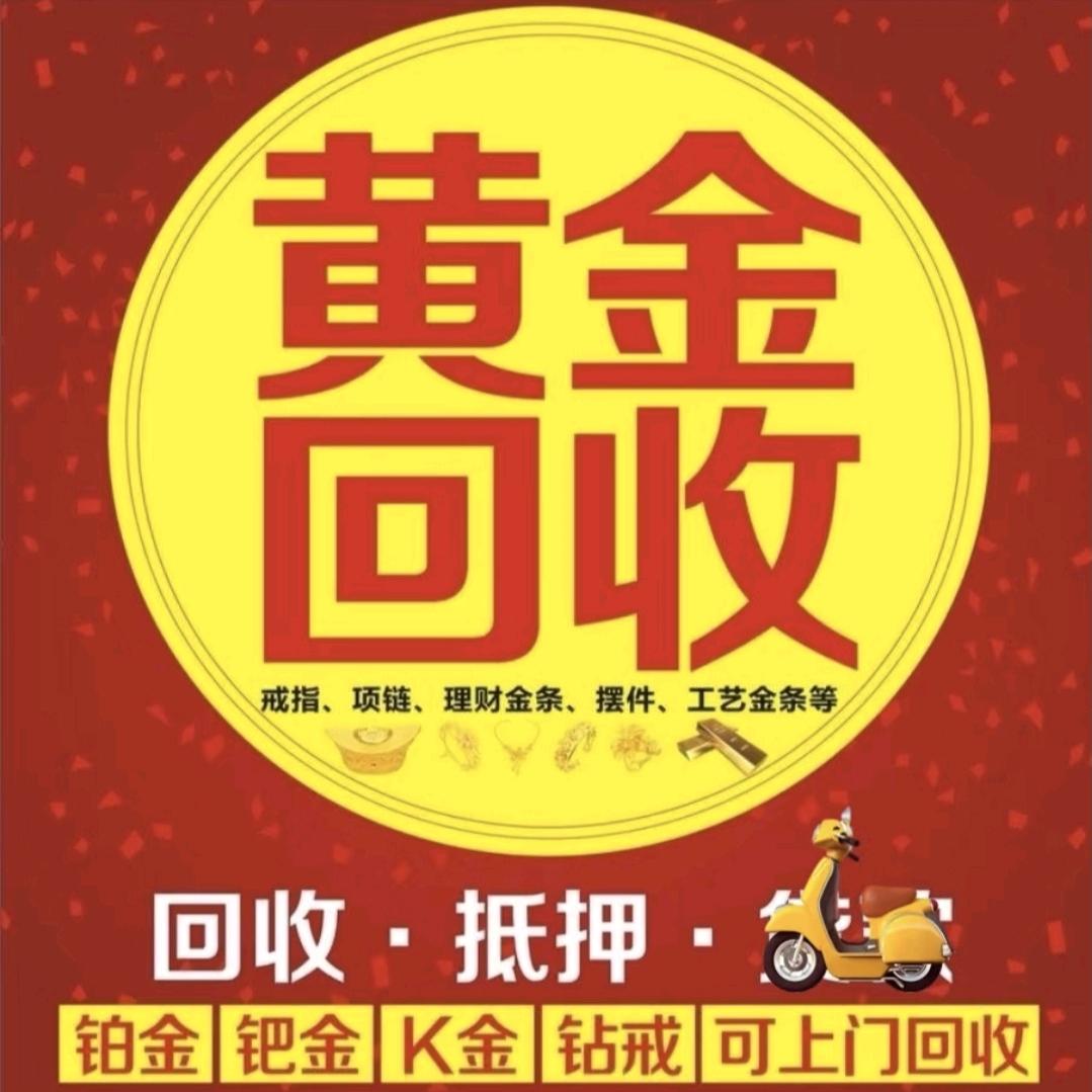 新乡黄金回收