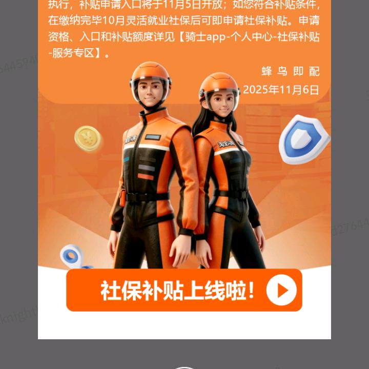 （我是淘宝闪购饿了么单王专送天天跑80单