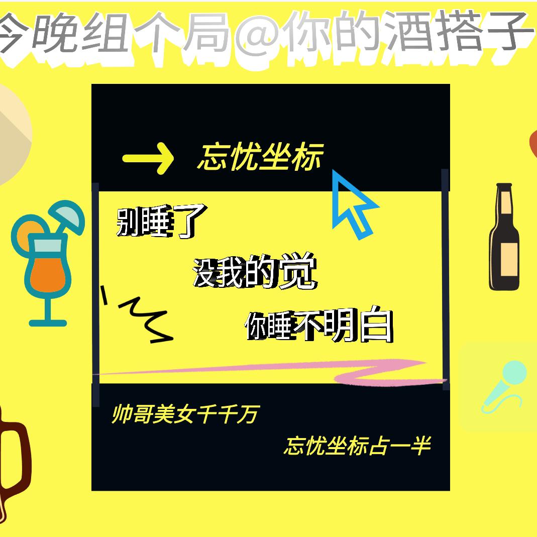 忘忧坐标官方号