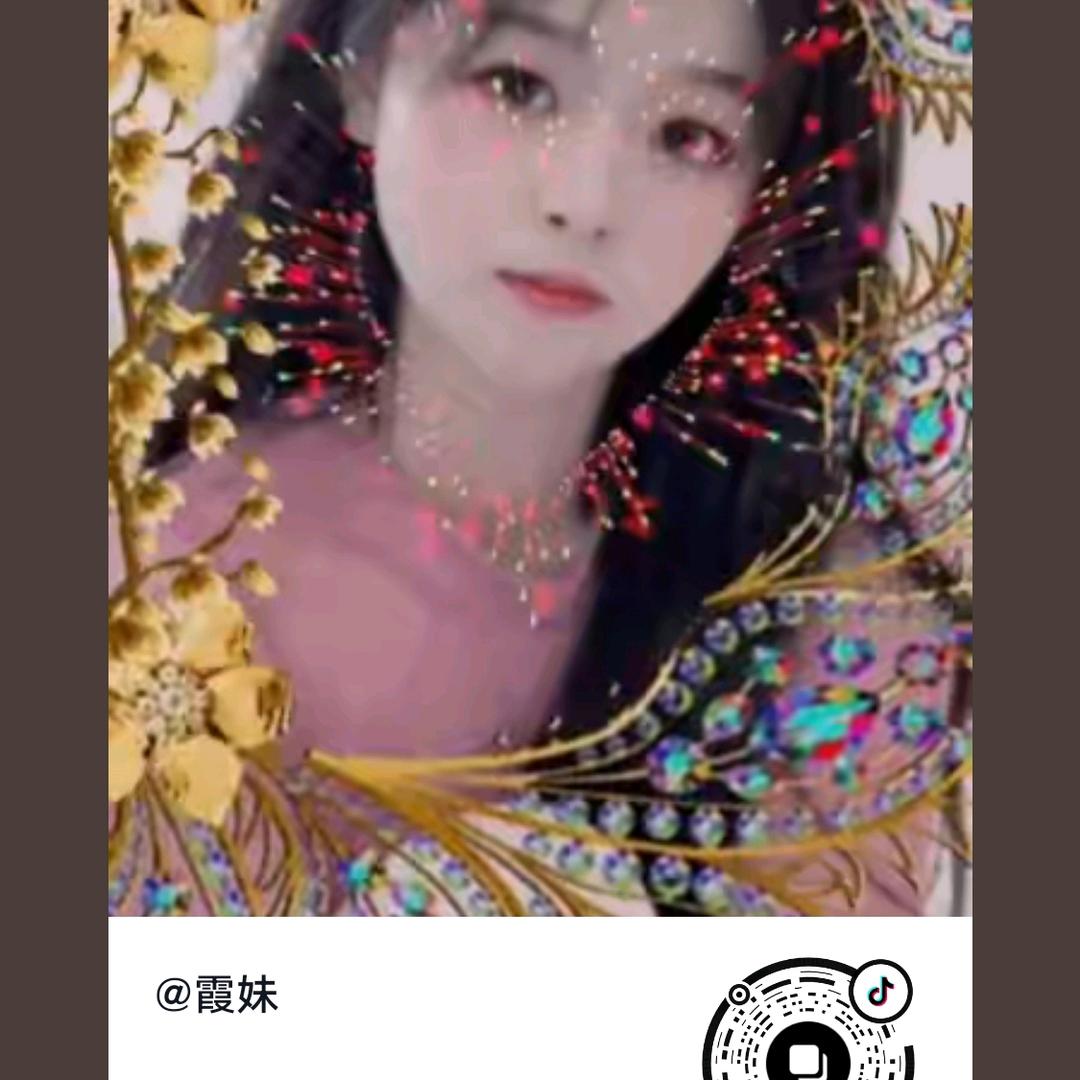 霞妹