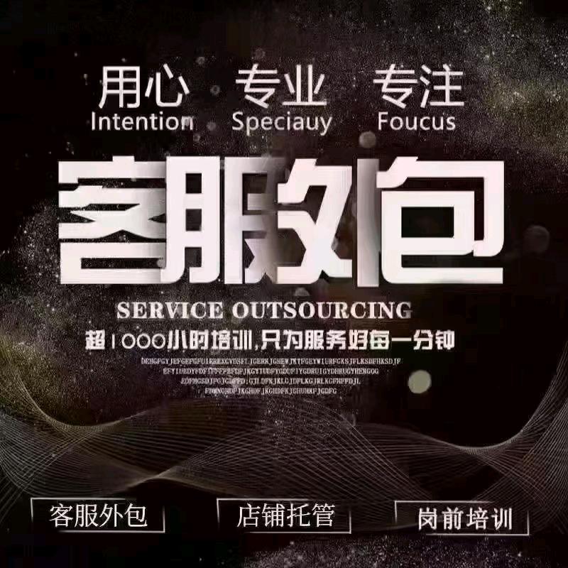 重庆臻易客服外包